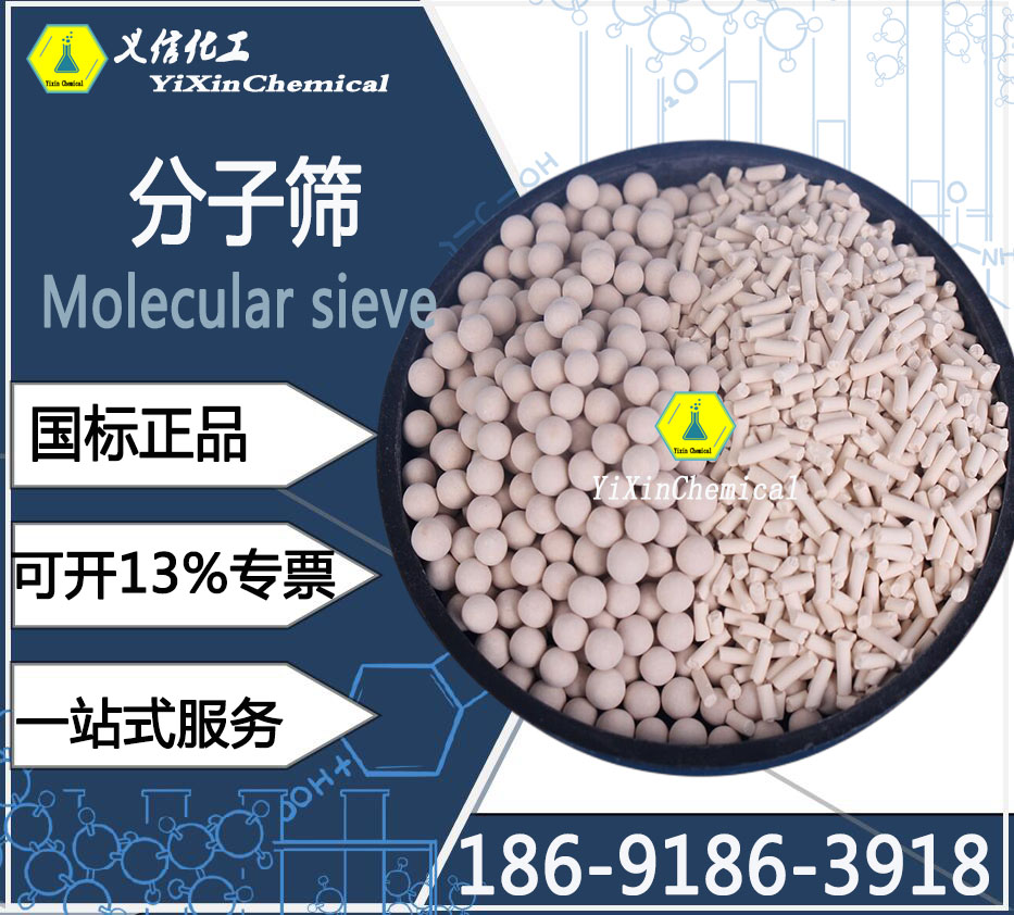 分子筛