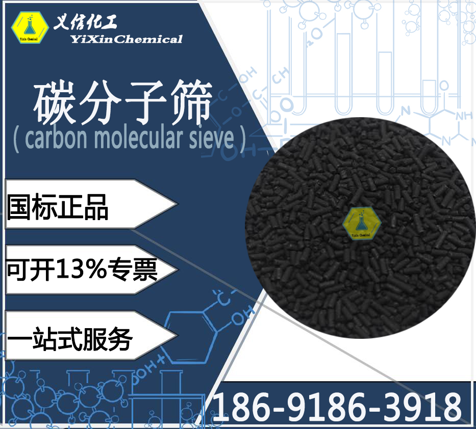 碳分子筛