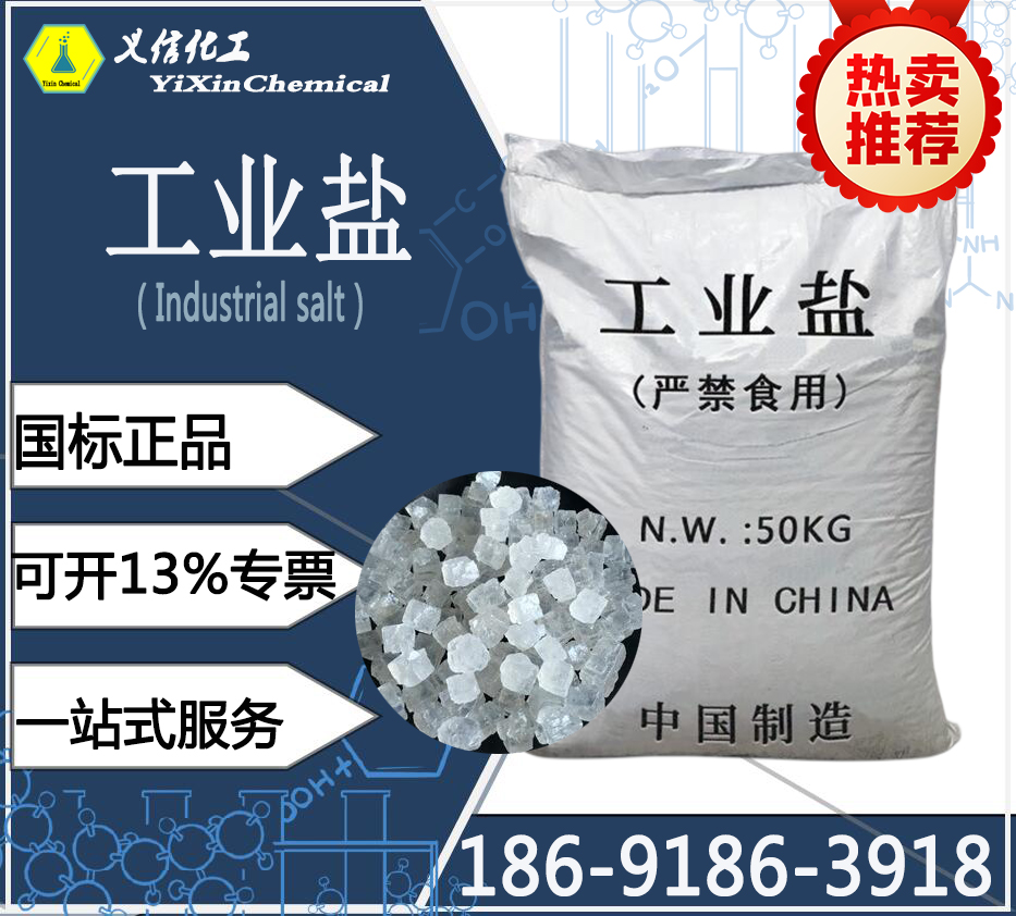 工业盐