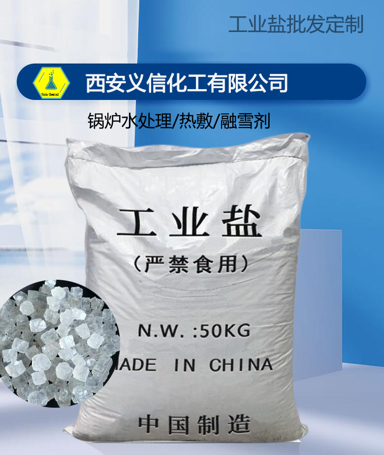 工业盐工业盐.jpg