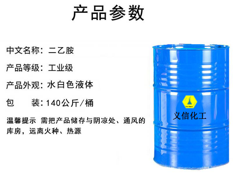 二乙胺产品参数修改.jpg