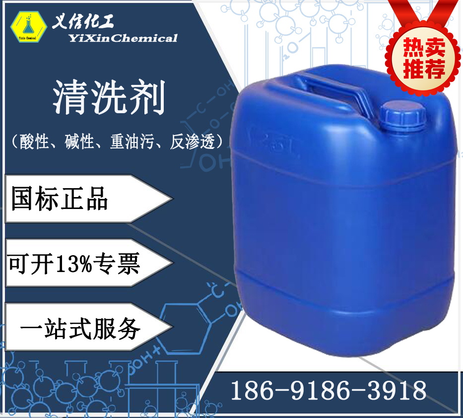 清洗剂