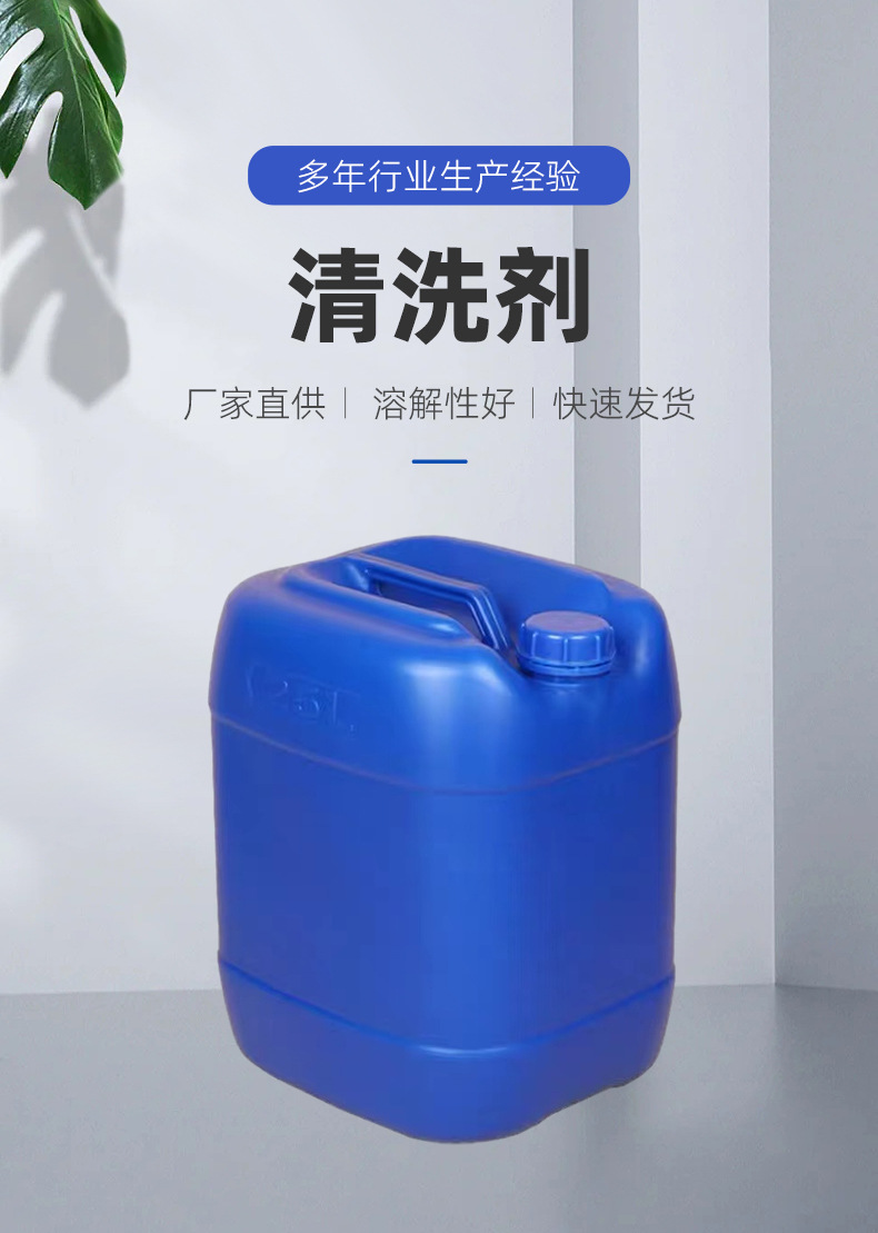清洗剂.jpg