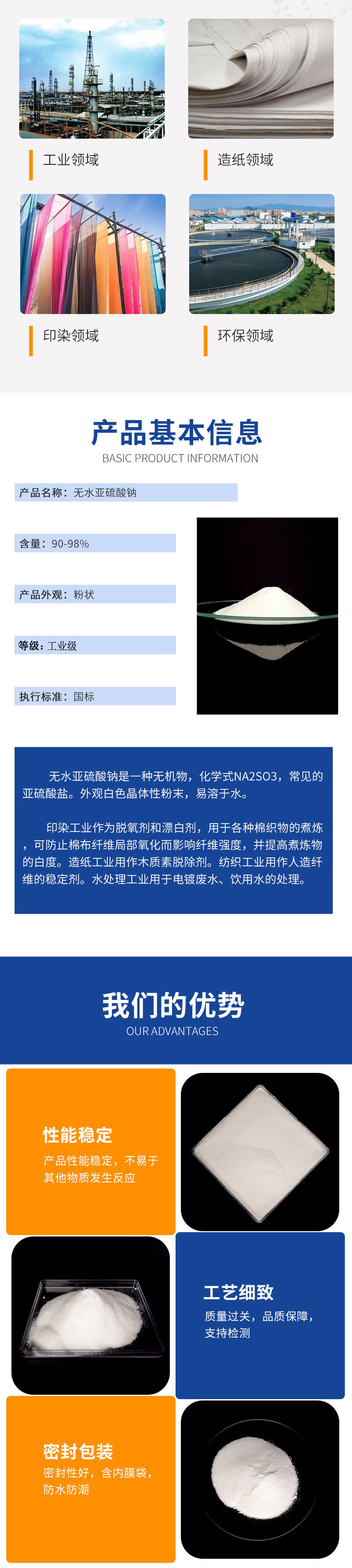 亚硫酸钠22.jpg