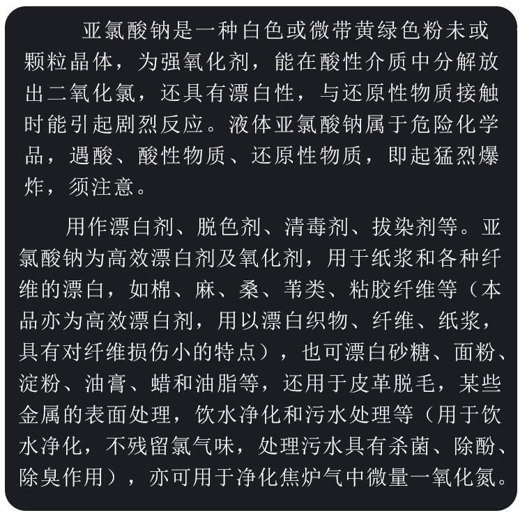亚氯酸钠介绍.jpg