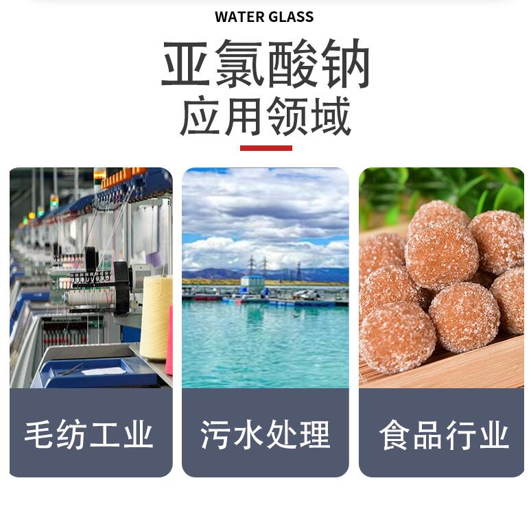 亚氯酸钠产品用途.jpg