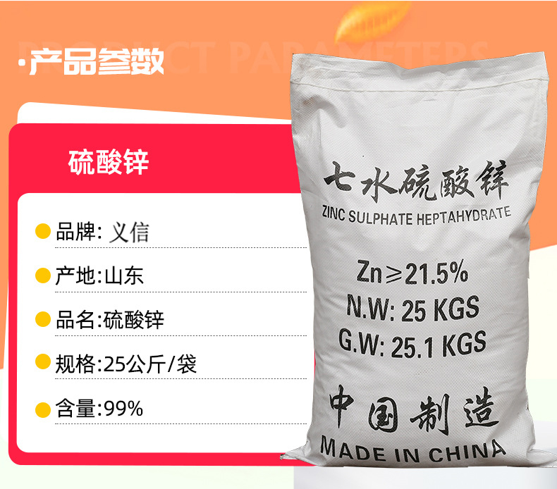 硫酸锌.jpg