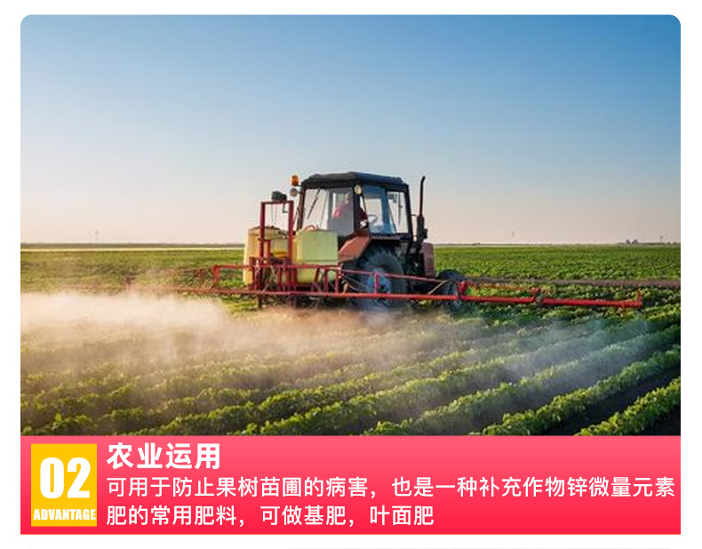 硫酸锌优点2.jpg