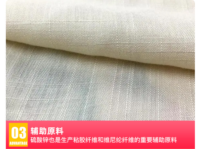硫酸锌优点3.jpg