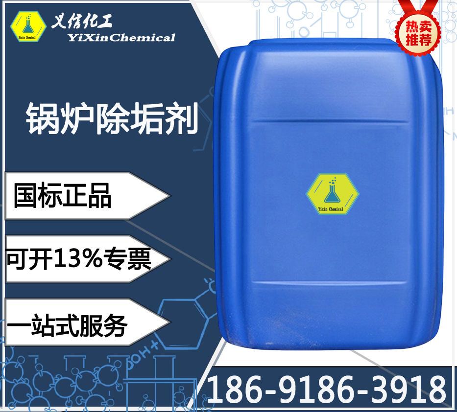 锅炉除垢剂