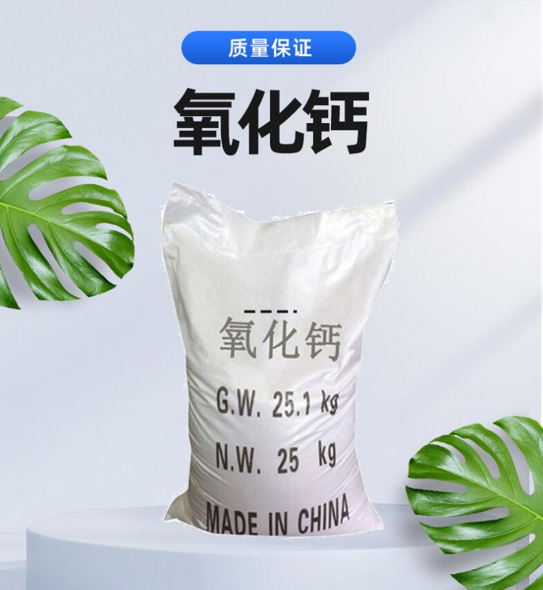 氧化钙